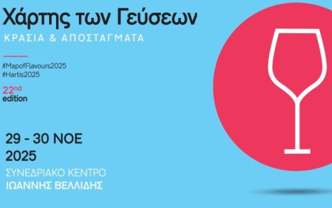 Η Κύπρος συμμετείχε στον 22ο «Χάρτη των Γεύσεων 2025», τη μεγάλη οινική έκθεση στη Θεσσαλονίκη